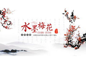เทมเพลต PPT การสอนและการบรรยายภาษาจีนพร้อมพื้นหลังดอกพลัมหมึก