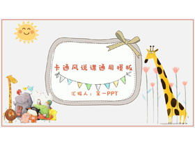 可愛卡通小動物背景教學設計PPT模板