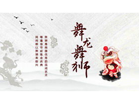 Modello PPT per la cultura tradizionale popolare cinese "Dragon and Lion Dance"