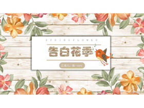 水彩花卉木纹背景的“爱的自白” PPT模板