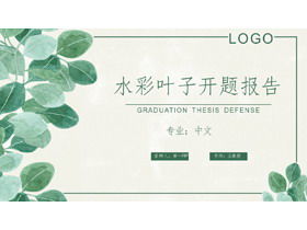 Modello PPT del rapporto di apertura della tesi di laurea con sfondo di foglie di acquerello fresco