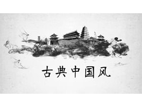 古典古建築背景中國風PPT模板