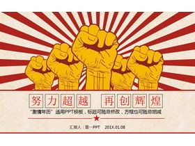 Template PPT gaya Revolusi Kebudayaan "Persatuan adalah kekuatan"