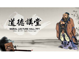 Plantilla PPT de conferencia moral de fondo de estilo chino clásico