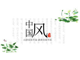 Свежий шаблон PPT в китайском стиле с векторным фоном лотоса
