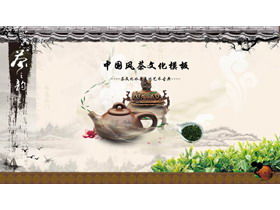 紫粘土ティーポット茶背景のダイナミックインク茶文化PPTテンプレート