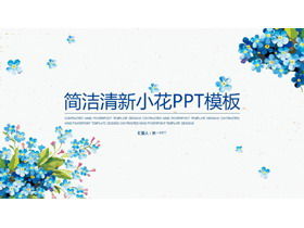 간단하고 신선한 푸른 꽃 배경 예술 디자인 PPT 템플릿