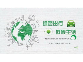 Yeşil yaratıcı el boyaması stil "Yeşil Seyahat ve Düşük Karbonlu Yaşam" PPT şablonu