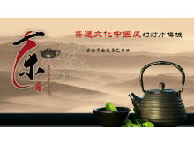 Çin çayı sanatı çay kültürü konulu klasik Çin tarzı PPT şablonu