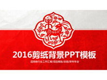 เทมเพลต PPT พื้นหลังตัดกระดาษเทศกาล 2016
