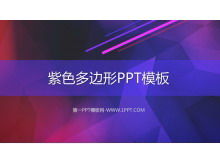 Фиолетовый шаблон PPT многоугольника