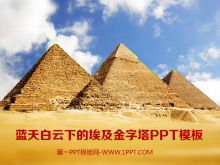 A PPT template for the background of the Egyptian pyramids under the blue sky and white clouds