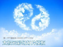Tai Chi รูปพื้นหลังเมฆสีขาวทิวทัศน์ธรรมชาติ PPT แม่แบบดาวน์โหลด
