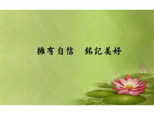 中式幻灯片模板与莲花背景