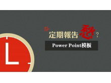 个性灰色红色背景艺术设计PowerPoint模板下载