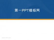Téléchargement du modèle PPT classique bleu business