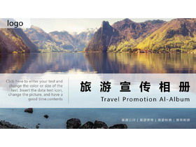Шаблон PPT альбома продвижения туризма туристического агентства