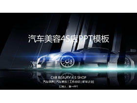 Modello PPT di promozione della bellezza auto con sfondo di auto sportive di lusso