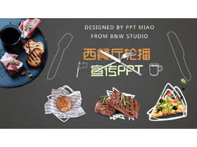 歐美西餐廳促銷輪播PPT動畫模板