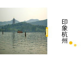 Modèle PPT d'album photo de voyage "Impression de Hangzhou"