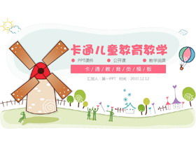 Cartoon windmill hot air balloon background kindergarten PPT courseware template