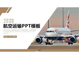 航空運輸PPT模板與大飛機背景