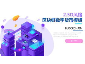 2.5D Stil Blockchain Thema PPT Vorlage kostenloser Download