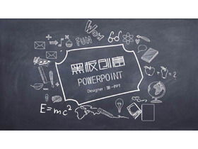 創意黑板粉筆手繪教學與演講PPT模板免費下載
