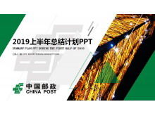 绿色动态中国邮政储蓄银行工作报告PPT模板