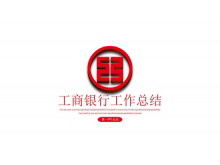 Czerwony bank przemysłowy i komercyjny trójwymiarowe logo podsumowanie pracy w tle szablon PPT