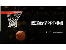 Plantilla de cursos de PPT de enseñanza de baloncesto juvenil de fondo de aro de baloncesto