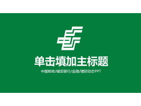 PPT-Vorlage des Green China Post-Arbeitsberichts