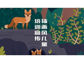 เทมเพลตบทเรียน PPT ภาษาจีนพร้อมพื้นหลังภาพประกอบการ์ตูน