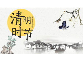 中国古典水墨《清明节》 PPT模板
