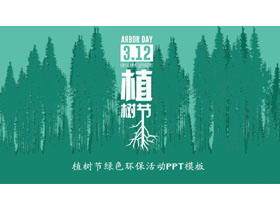 Plantilla PPT de promoción de actividades de protección del medio ambiente del día del árbol de fondo de silueta de bosque verde