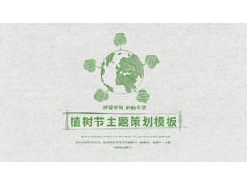 Шаблон РРТ День беседки зеленого раскрашенного вручную фона земляных деревьев