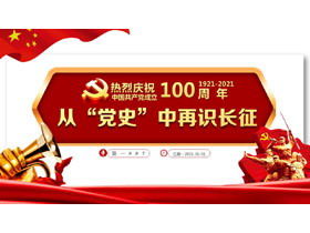 ""당사 "에서 긴 행진을 인정"중국 공산당 PPT 창립 100 주년을 따뜻하게 축하합니다.