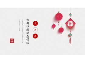 Modèle PPT de nouvel an de fond de noeud chinois festif rouge simple