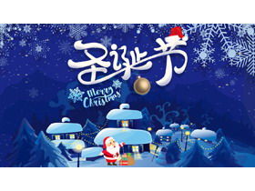 الأزرق الكرتون الجليد والثلج عيد الميلاد قالب PPT تحميل مجاني