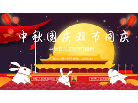 Cute cartoon style Mid-Autumn Festival National Day double festival PPT template