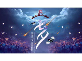 Hermosas plantillas PPT de álbum de amor de San Valentín de Tanabata