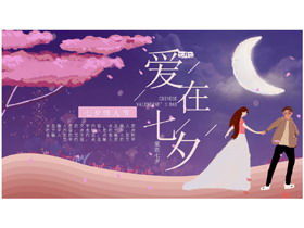 เทมเพลต PPT "Love in the Qixi Festival" สีม่วงสวยงาม
