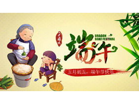 Customs of the Dragon Boat Festival Introduction PPT