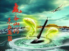 一组壮丽的中国风山水PPT背景图片
