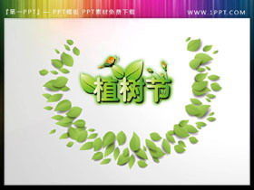 Материал Arbor Day PPT с изысканным дизайном зеленых листьев