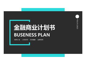 简单的蓝黑色商业计划PPT模板
