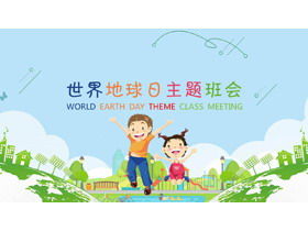 Earth Day theme class meeting PPT template