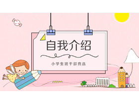 Розовый мультфильм шаблон начальной школы кадров выборы PPT
