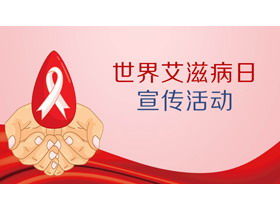 PPT-Vorlage für die Werbung zum Welt-AIDS-Tag