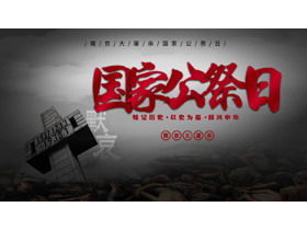 Национальный день памяти жертв Нанкинской резни PPT Скачать